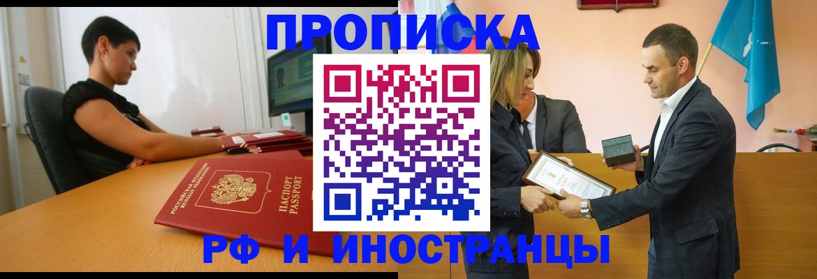 прописка иностранных граждан в Жердевке