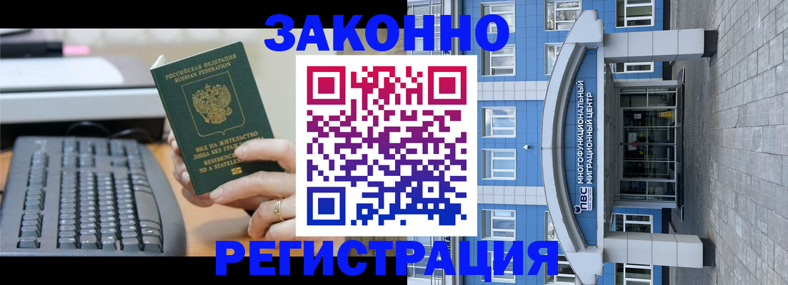 прописка законно в Жердевке